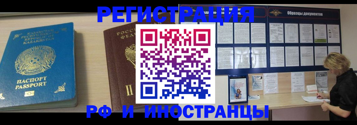 временная регистрация в Нариманове
